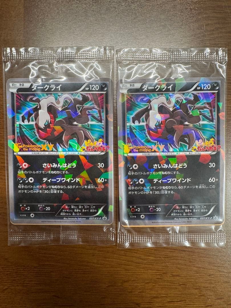 ダークライ PROMO XYシリーズプロモ PROMO 037/XY-P 2枚