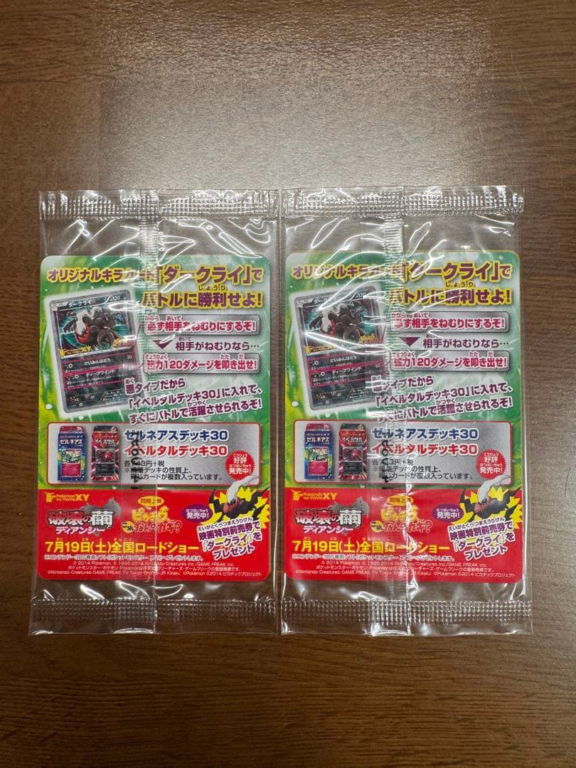 ダークライ PROMO XYシリーズプロモ PROMO 037/XY-P 2枚