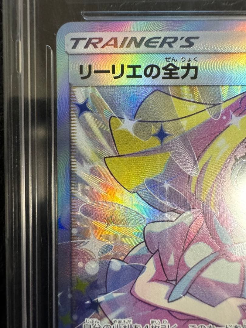 リーリエの全力　brg10