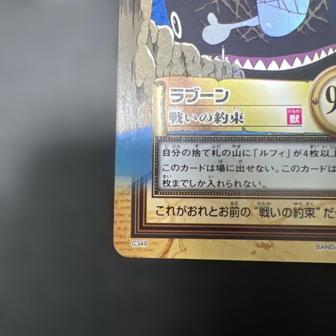 C349 ラブーン カードダス ハイパーバトル ワンピース 初期 当時もの ホロ