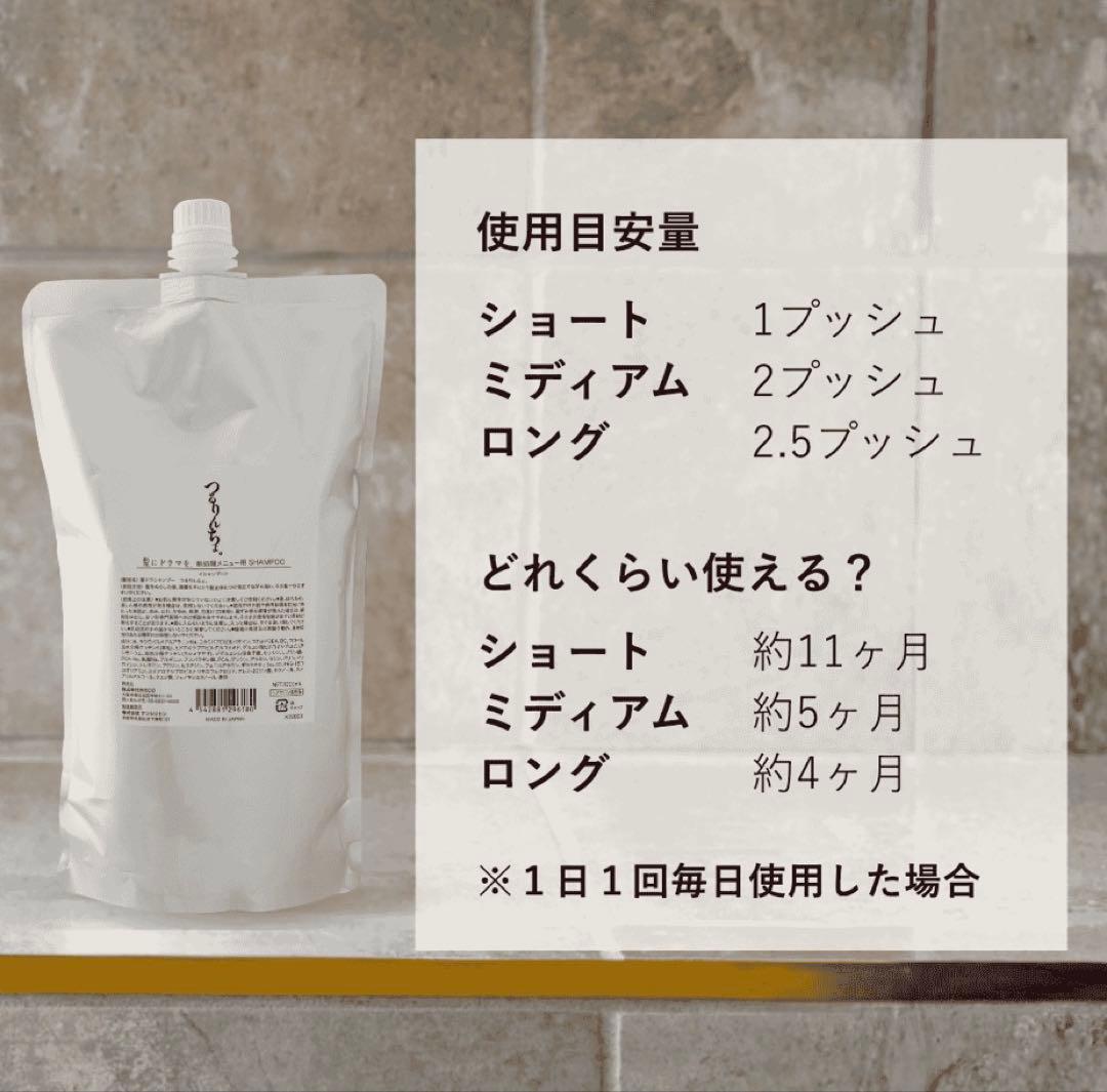 つるりんちょ。 シャンプー ＆ トリートメント