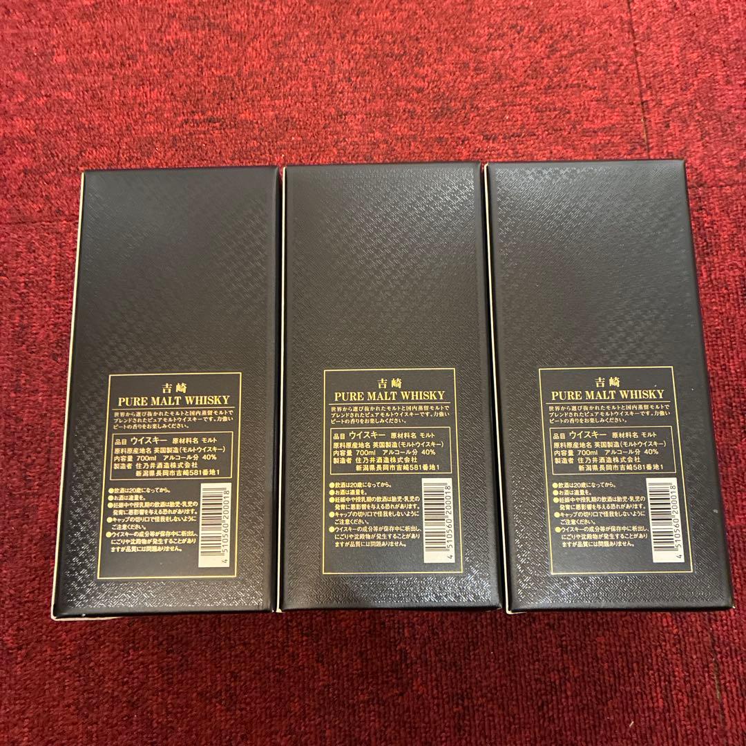 吉崎 PURE MALT WHISKY 3本セット