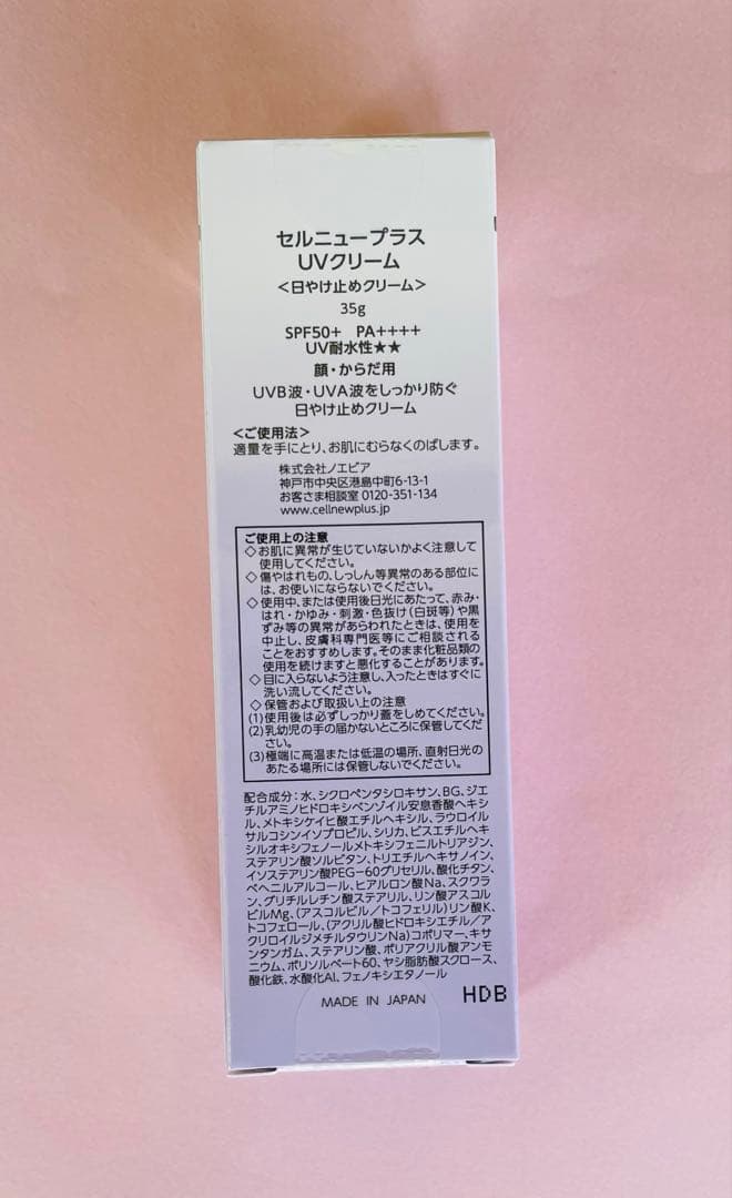 【新品未開封】セルニュープラス　日焼け止め ３本