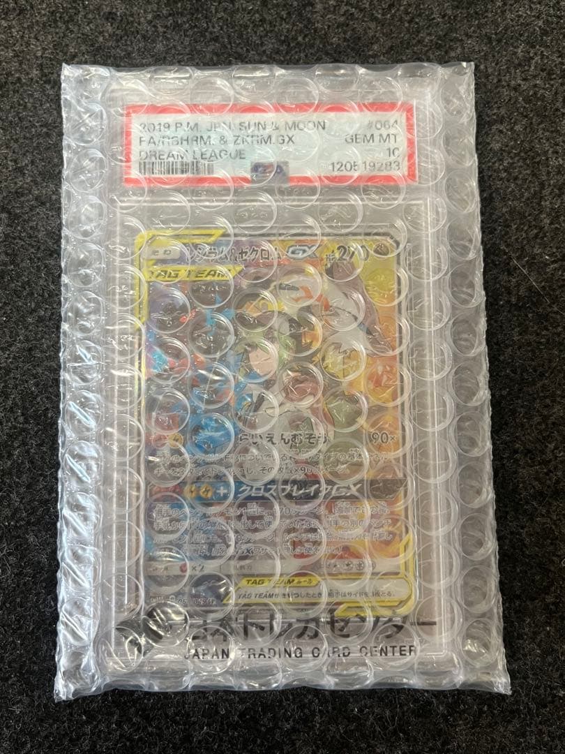 レシラム&ゼクロム SR MT 10 064/049 PSA