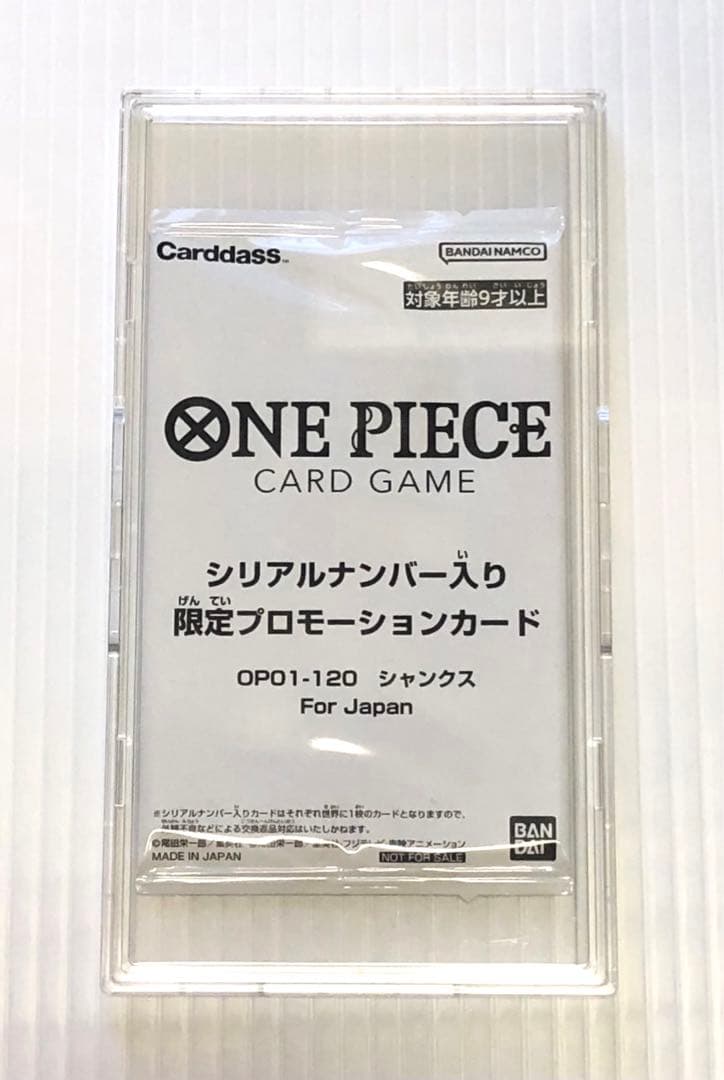 ワンピースカード シャンクス 未開封 フラッグシップ プロモ シリアルナンバー