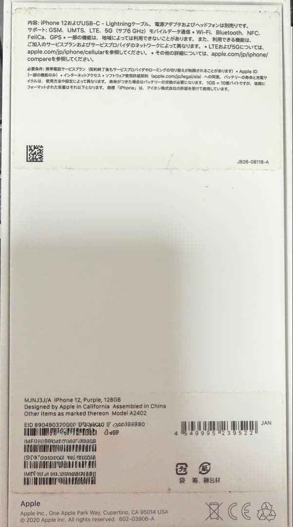 【期間限定値下】Apple iPhone 12 128GB パープル 本体