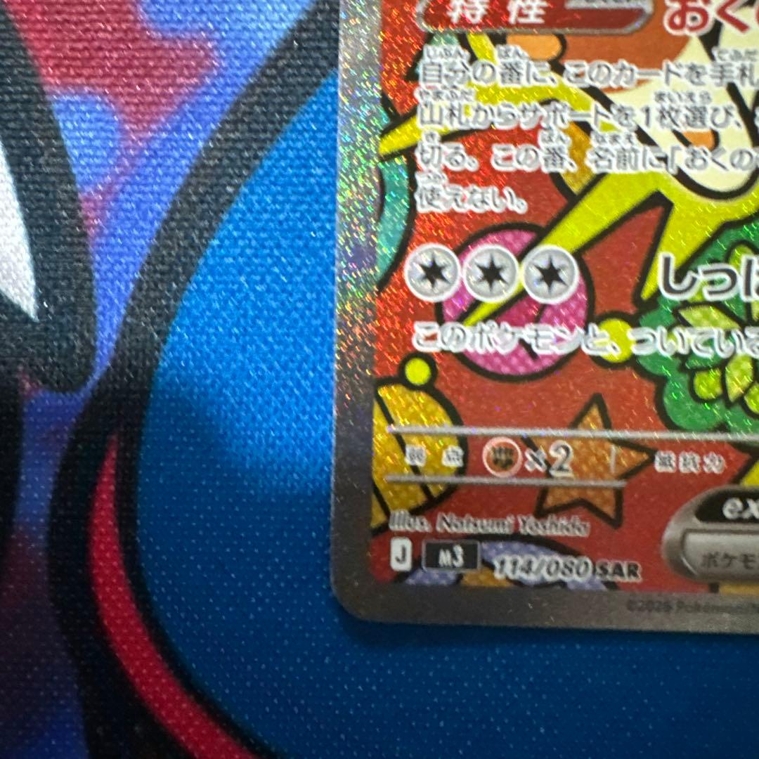 ポケモンカード　ニャースex SAR ムニキスゼロ