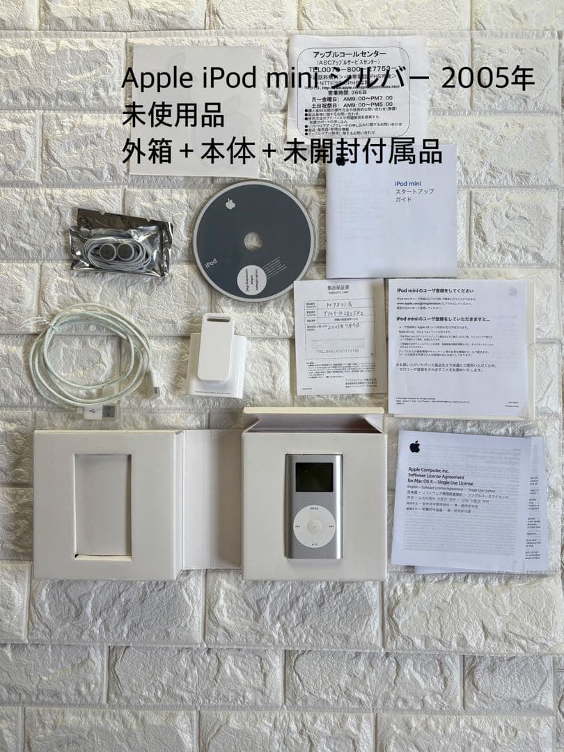 未使用2005年Apple iPod mini シルバー 未開封付属品/保証書付