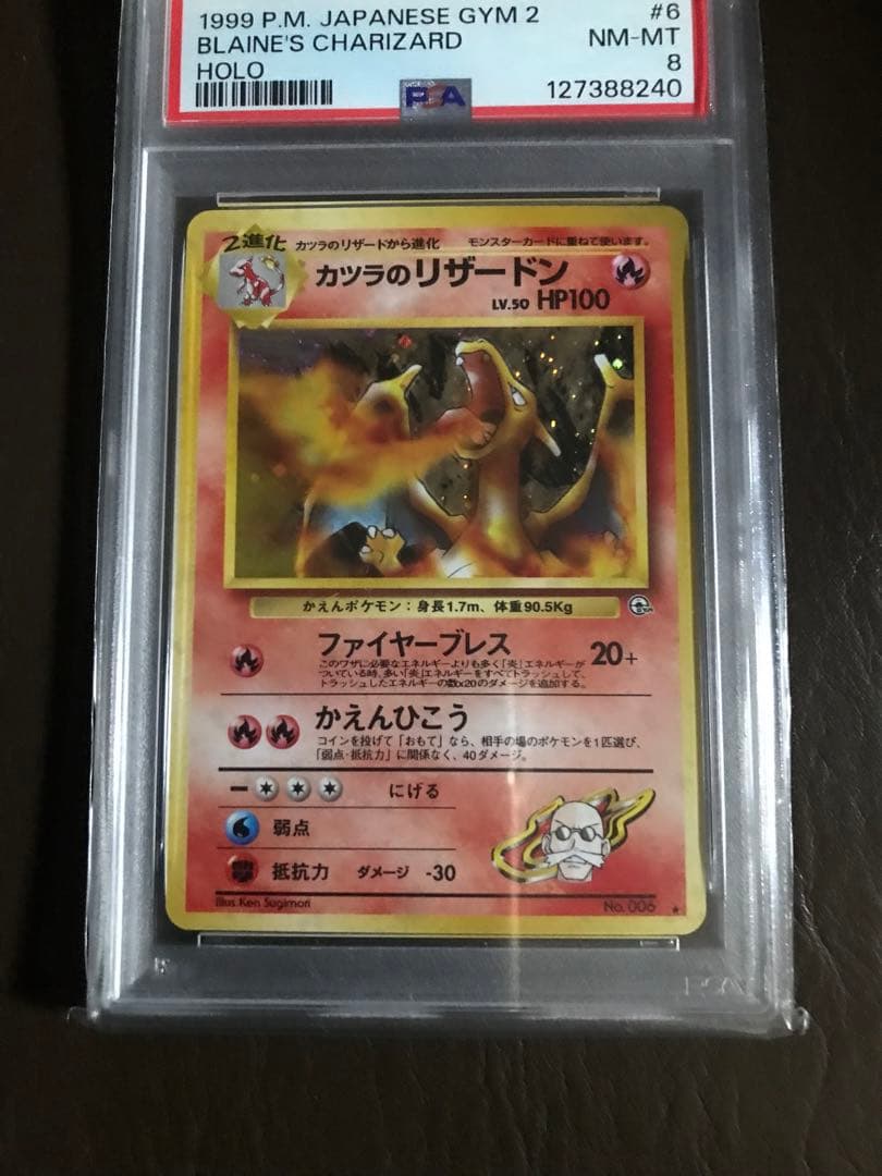 ポケモンカード　カツラのリザードン ★ 闇からの挑戦