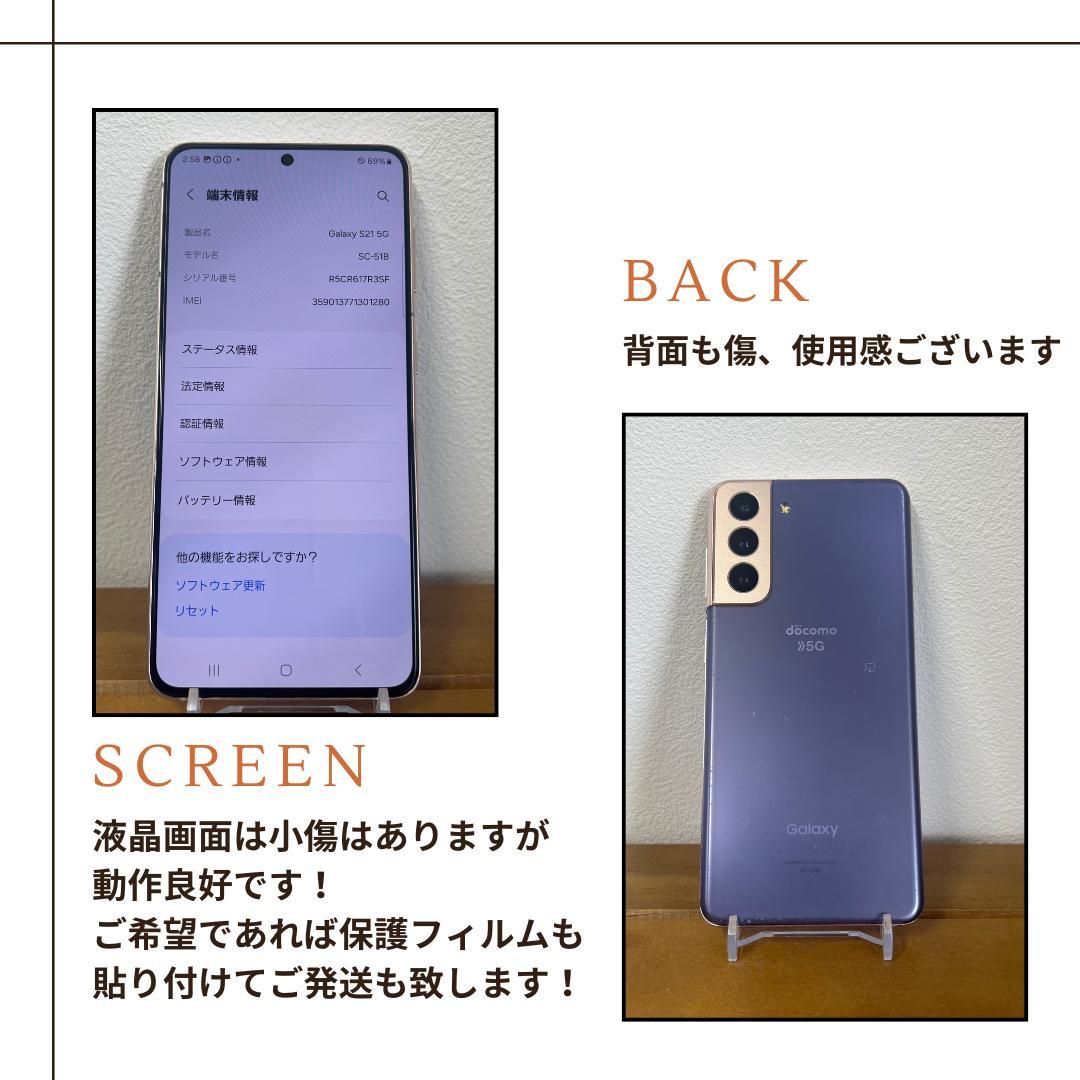 Galaxy S21 5G 256GB SC-51B 本体 最大容量100％
