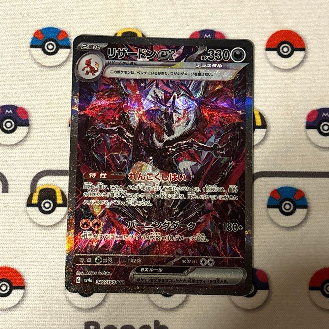 【良品】リザードン ex sar