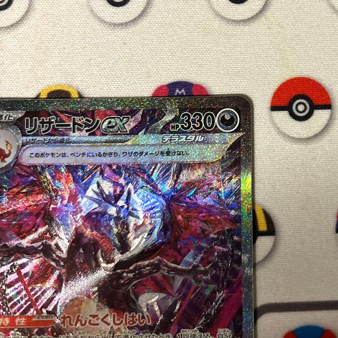 【良品】リザードン ex sar