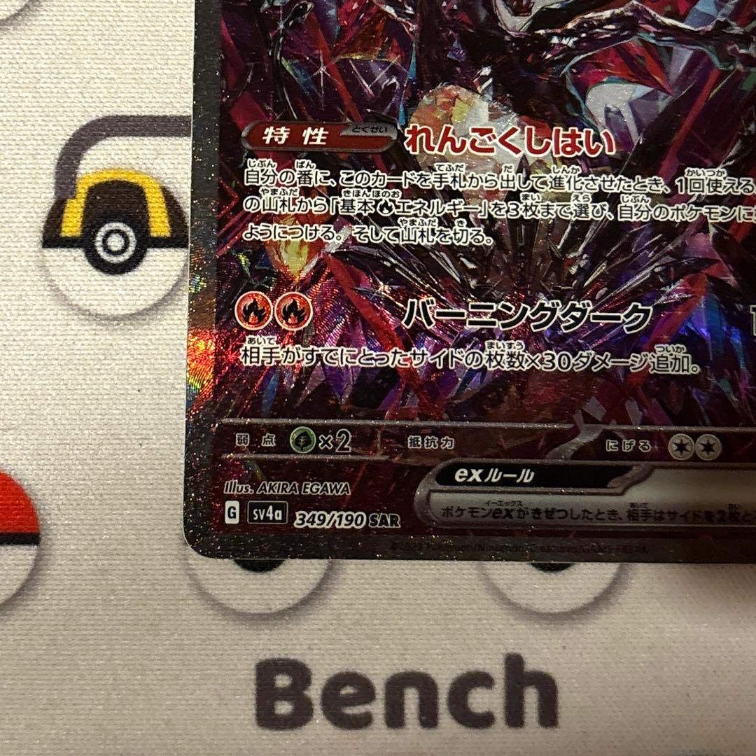 【良品】リザードン ex sar