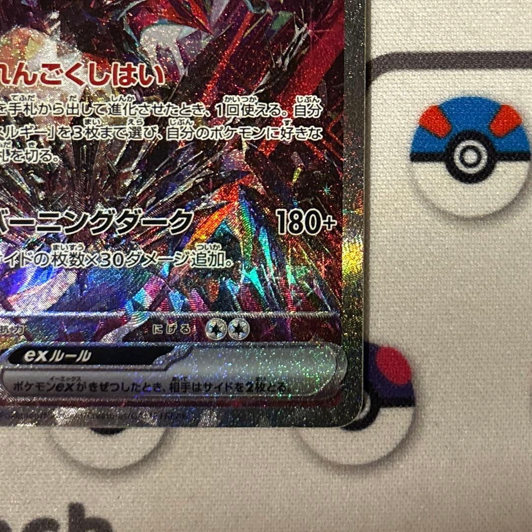 【良品】リザードン ex sar