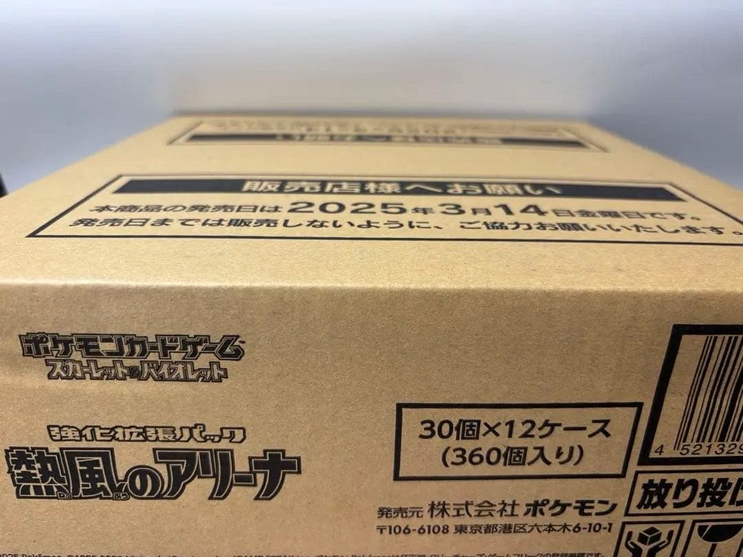 ポケモンカード 熱風のアリーナ 新品未開封シュリンク付 1カートン(12BOX)