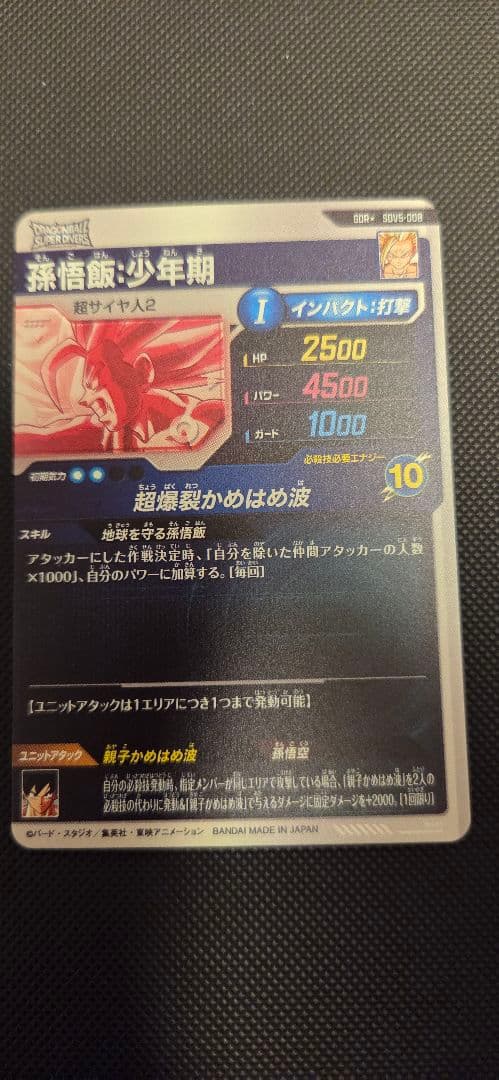 ドラゴンボールスーパーダイバーズ SDV5-008 孫悟飯パラレル