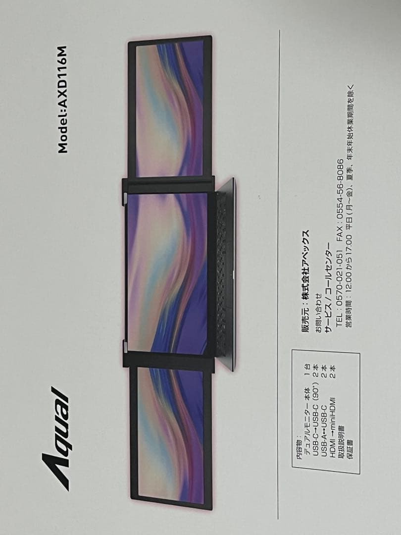 Aqual モバイルデュアルディスプレイ AXD116M