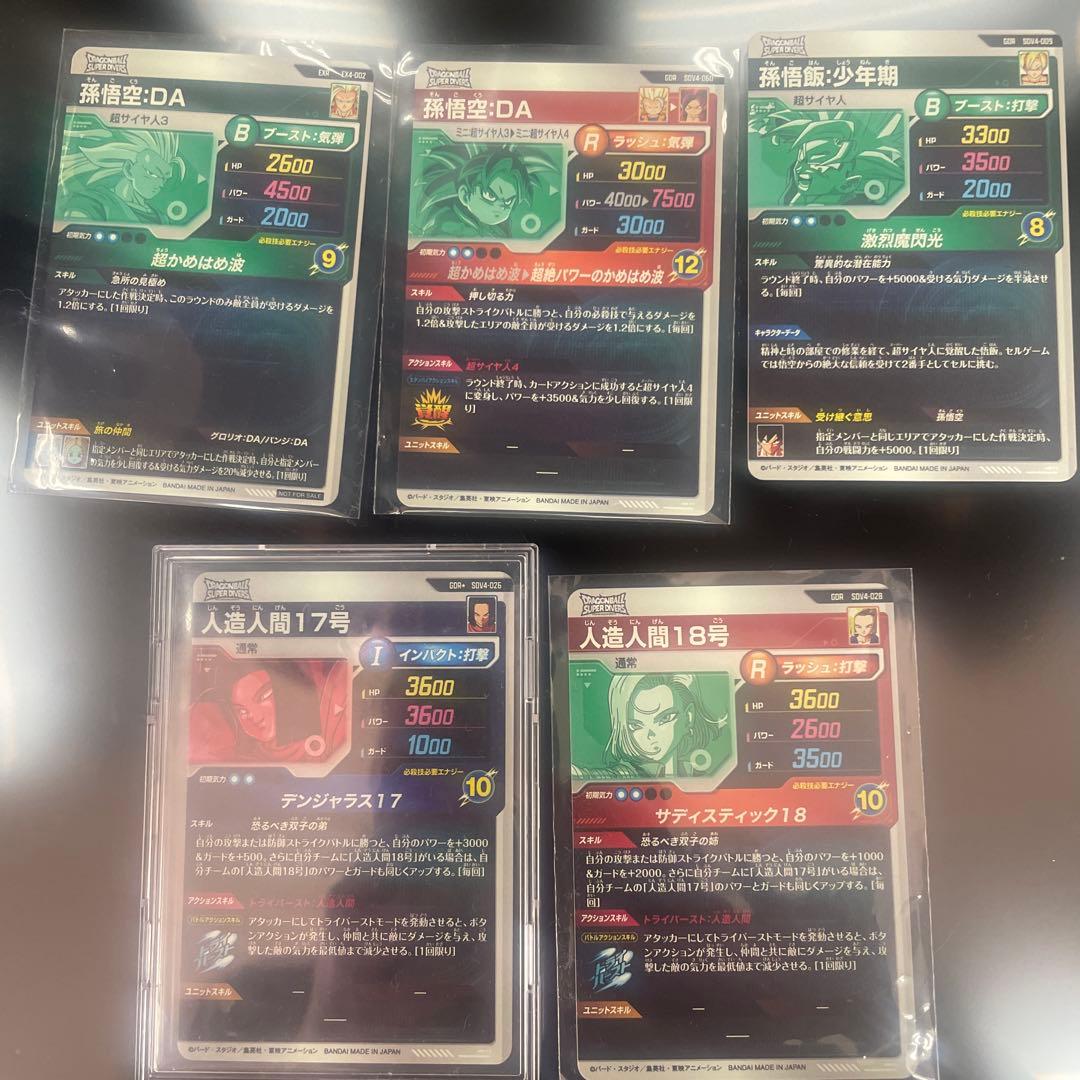 ドラゴンボールスーパーダイバーズ　4弾　GDRまとめ売り