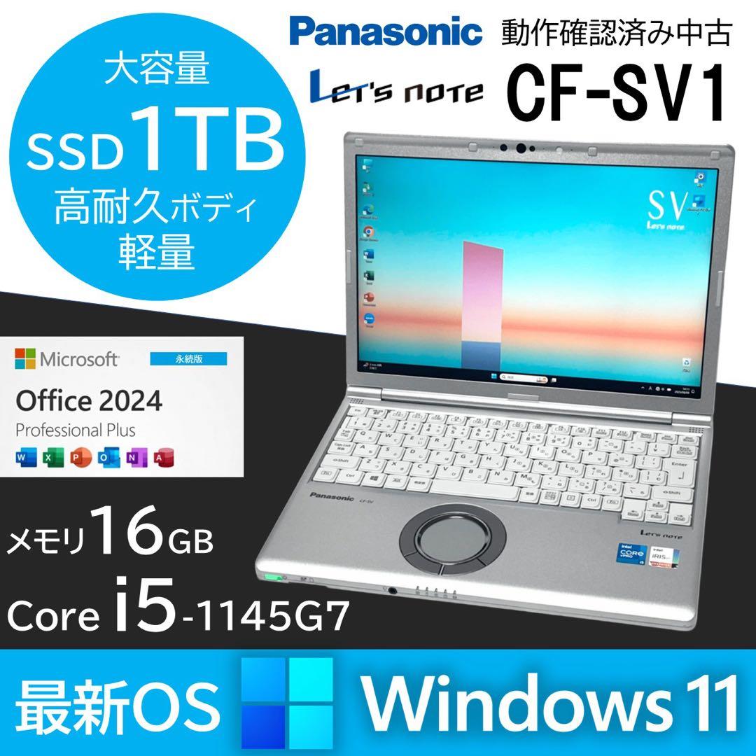 レッツノート CF-SV1 Core i5 新品SSD Office Win11
