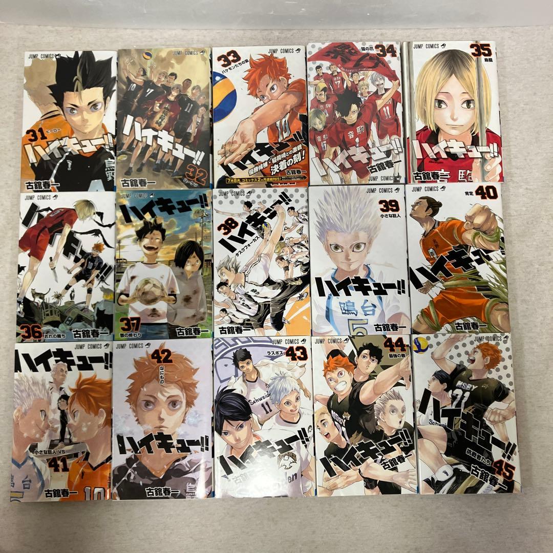 ハイキュー!! 1〜45巻　全巻セット