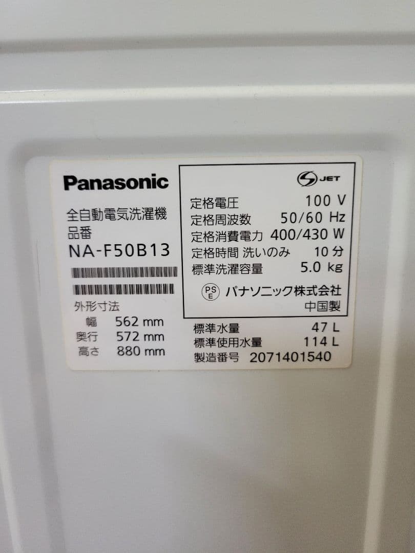 Panasonic パナソニック 2020年製 全自動洗濯機 NA-F50B13