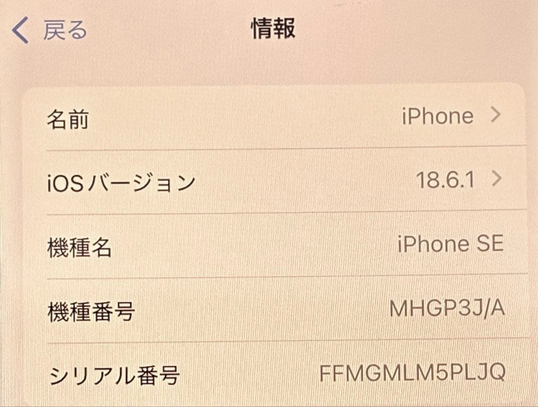 Apple iPhone SE 第2世代 64G ブラック