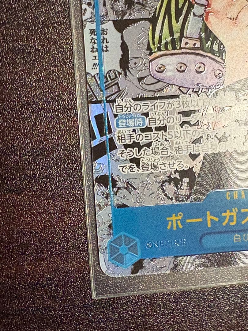 カ*ウ様 ポートガス・D・エース OP13-119 SEC コミック版パラレル