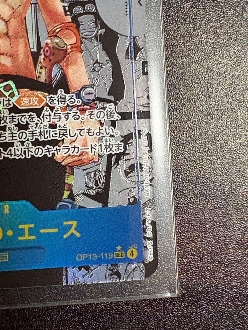 カ*ウ様 ポートガス・D・エース OP13-119 SEC コミック版パラレル