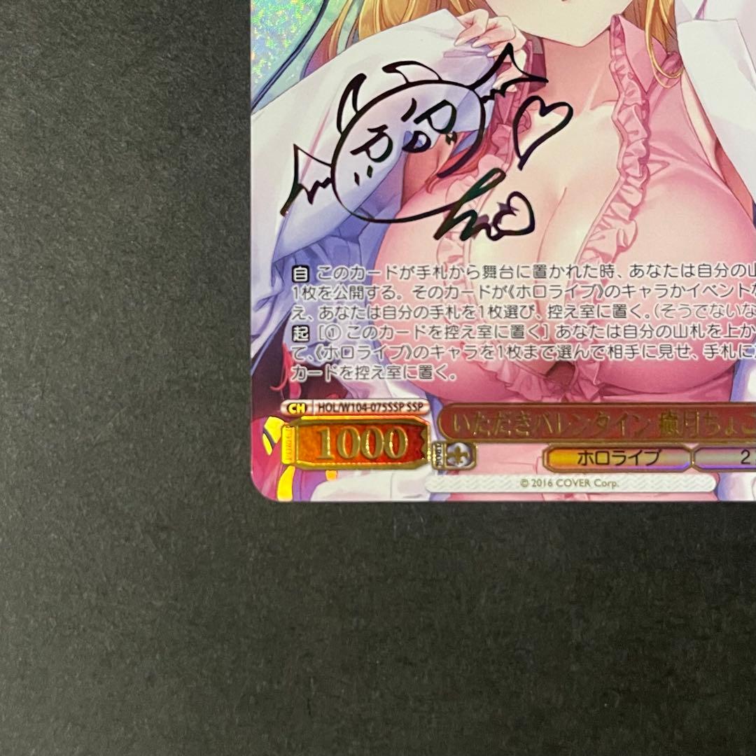 【良品-美品】ヴァイスシュヴァルツ いただきバレンタイン 癒月ちょこ ssp