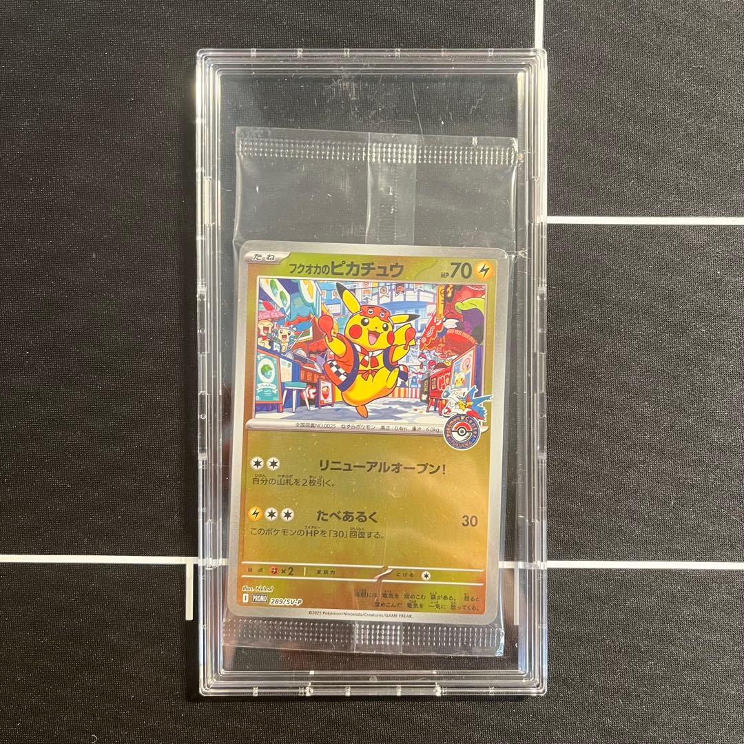 フクオカのピカチュウ 未開封