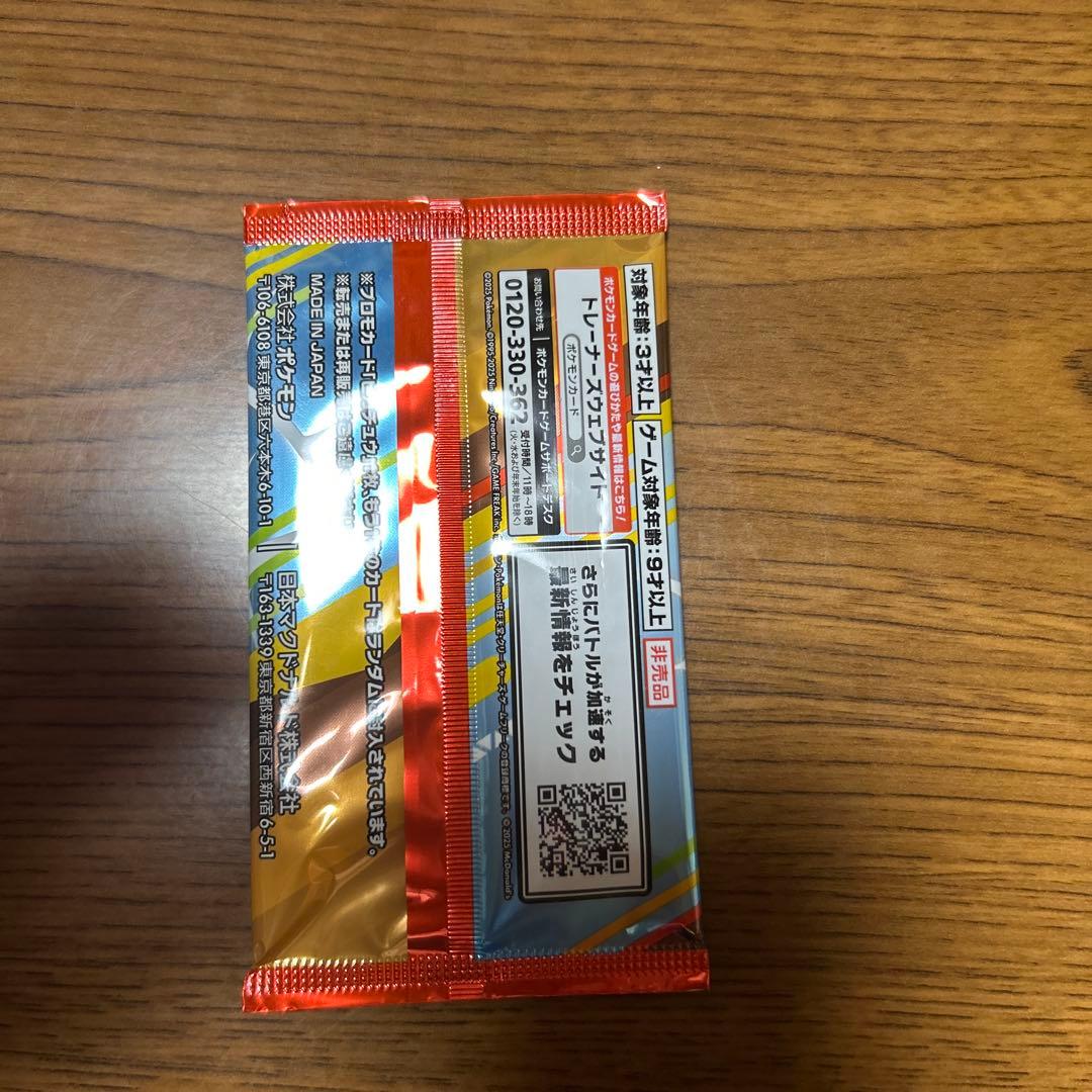 ポケモンカード マクドナルドプロモ 1パック 未開封