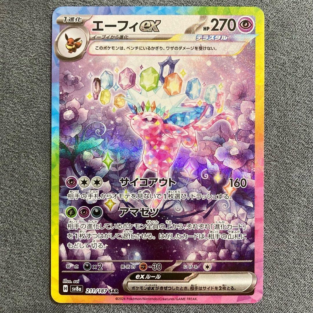 エーフィex SAR グレイシアex SAR SV8a テラスタルフェス セット