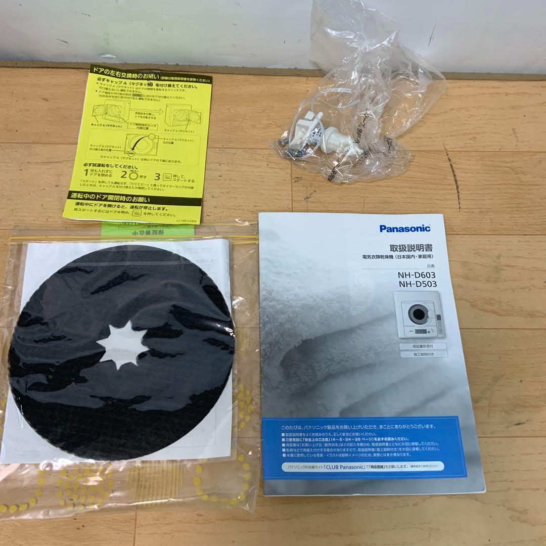 パナソニック　電気衣類乾燥機 NH-D603 2024年製