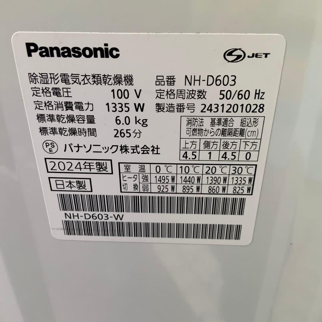 パナソニック　電気衣類乾燥機 NH-D603 2024年製