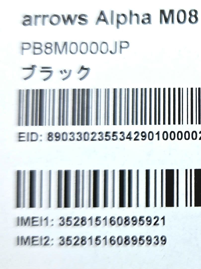 【新品未使用 未開封】FCNT arrows Alpha SIMフリー ブラック