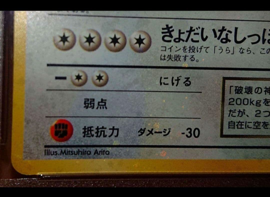 ✝はんぞう✝様　PSA7 全面ホロ渦巻き　わるいカイリュー　旧裏