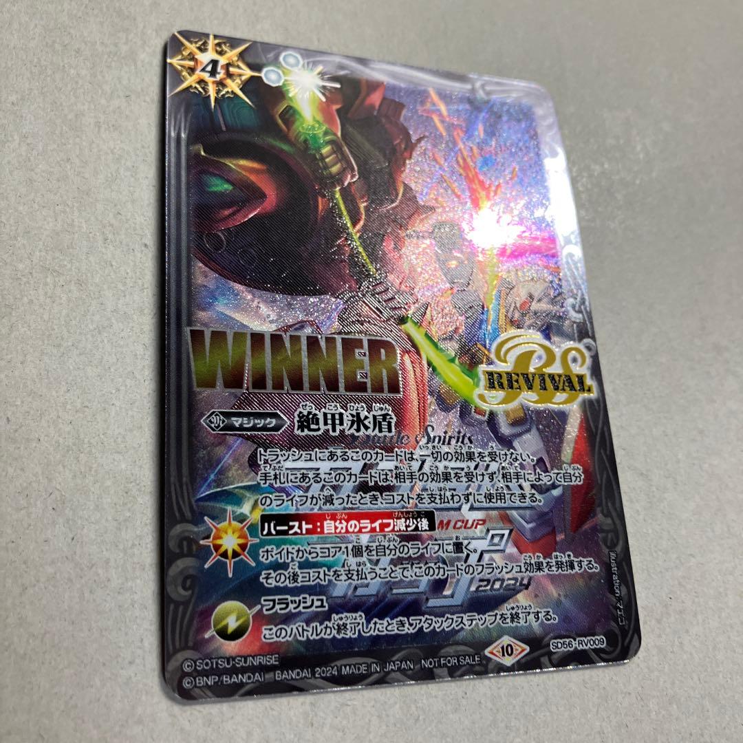 絶甲氷盾　リバイバル ガンダム カップ　winner