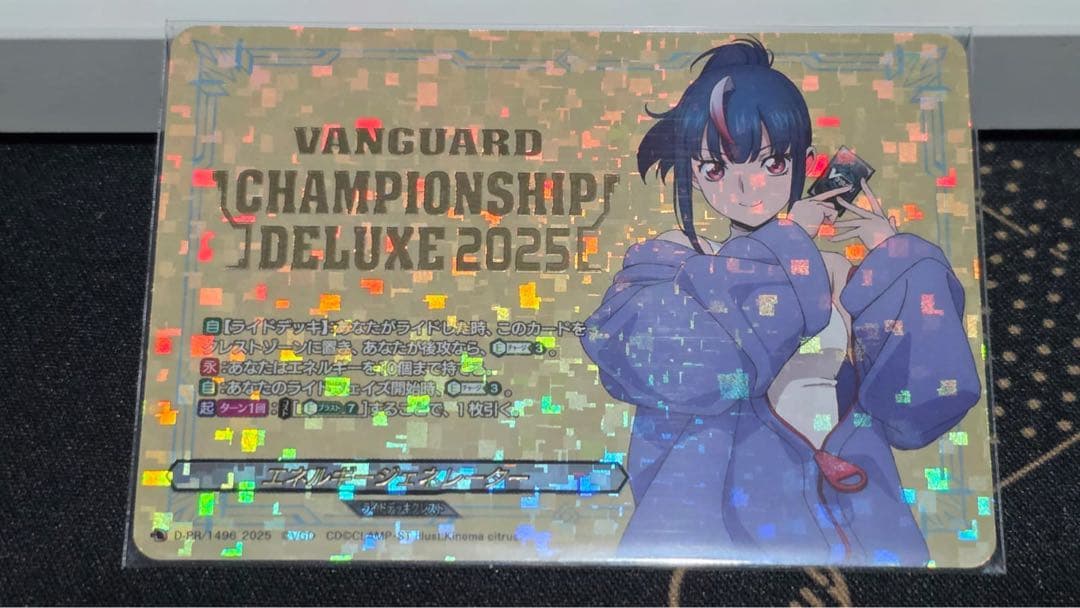 ゆう ヴァンガード　明導エリカ　エネルギージェネレーター