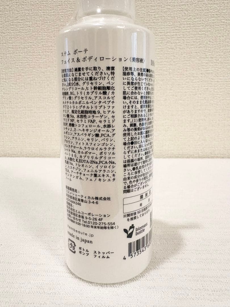 Stem beauté フェイス&ボディローション