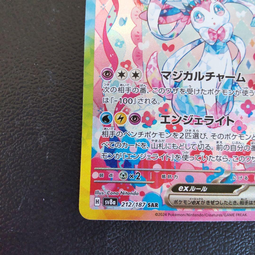 ニンフィアex SAR テラスタルフェスex ポケモンカード ローダー付き