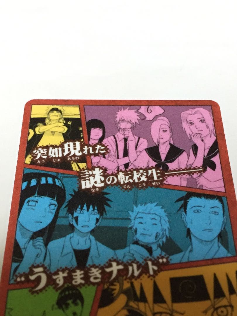 NARUTO ナルト疾風伝　カードグミ　木ノ葉学園うずまきナルト