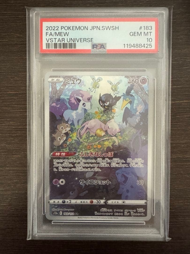 ミュウ AR PSA10 S12a VSTARユニバース 183/172