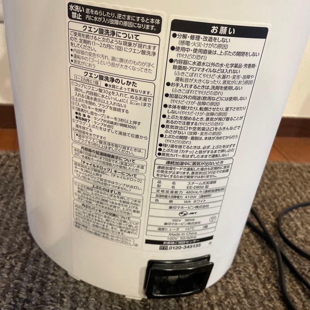 象印スチーム式加湿器 8L ホワイト