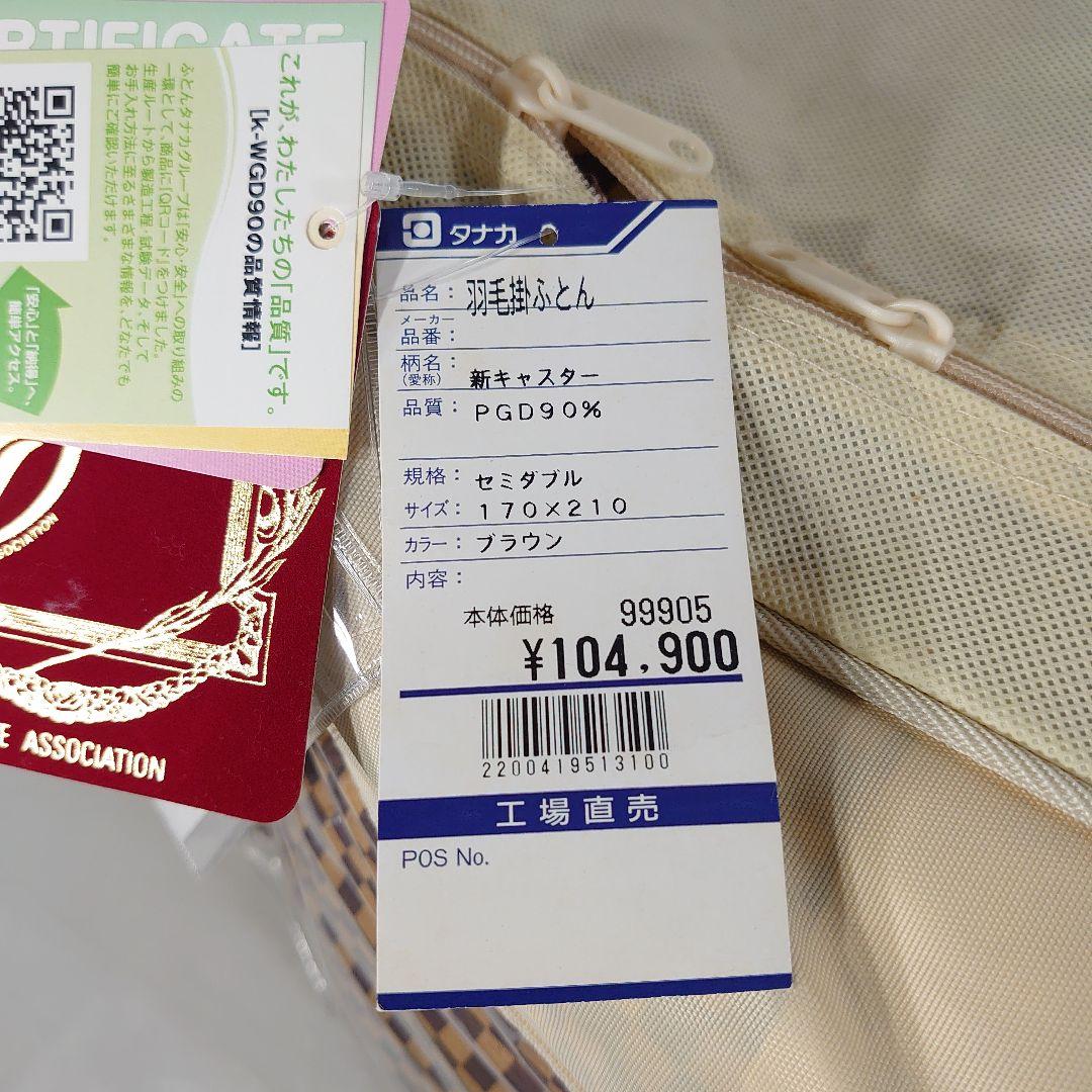 J*J様 羽毛ふとん ポーランド産ホワイトグースダウン90％ セミダブル 布団カ