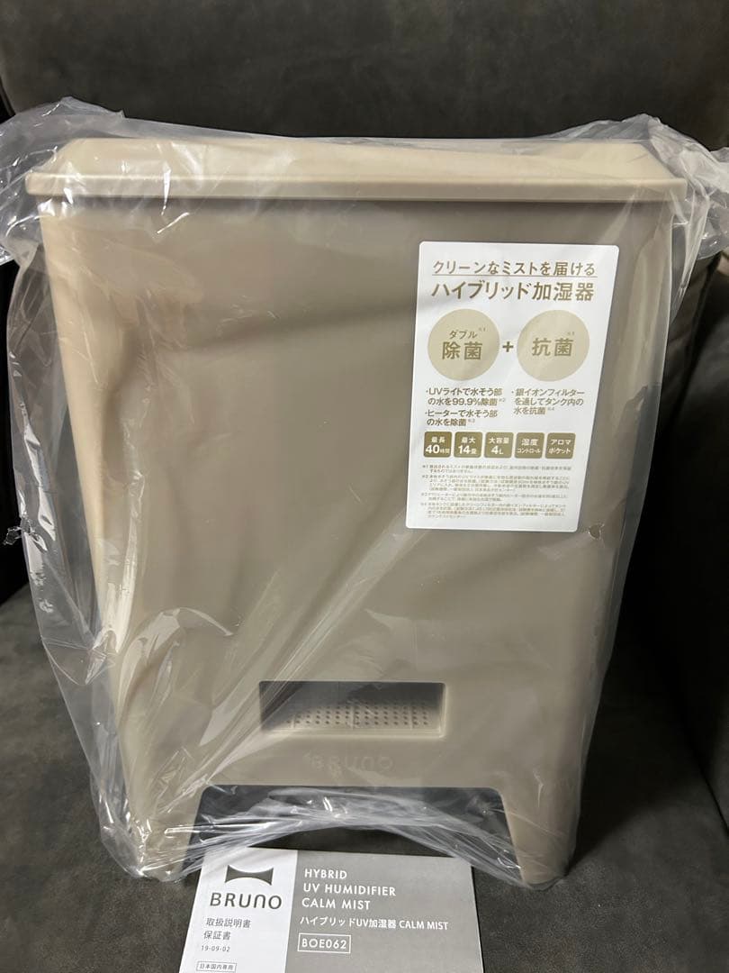 BRUNO ハイブリッドUV加湿器 CALM MIST グレージュ