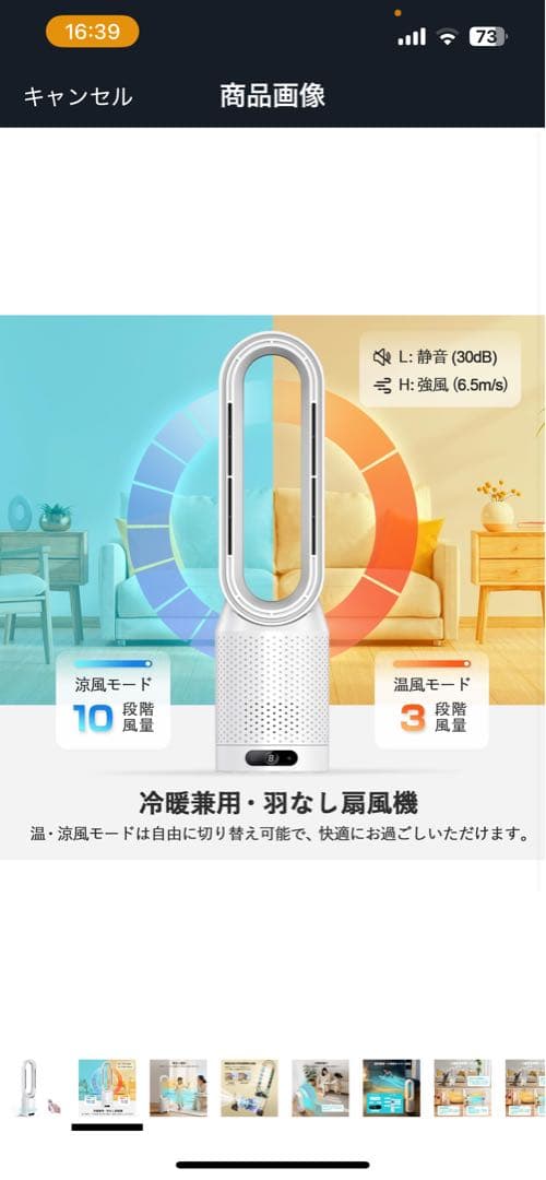 羽なし扇風機 冷風機 10段階調整