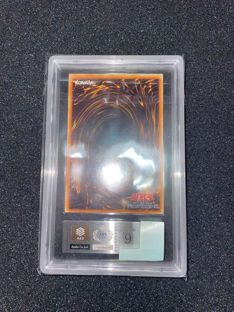 遊戯王　魅惑の女王lv7 レリーフ　ARS9 鑑定書