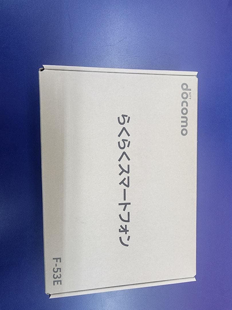 らくらくスマートフォン F-53E ゴールド 完全未使用 年始セール