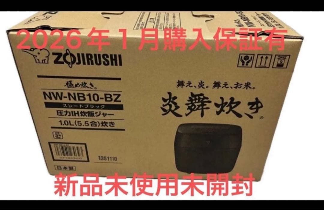 象印 NW-NB10-BZ 炊飯器 1.0L（5.5合炊き）新品未使用未開封