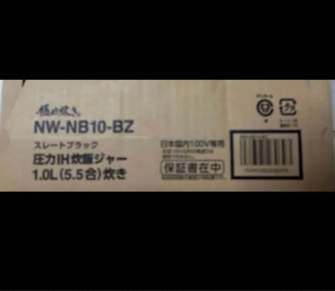 象印 NW-NB10-BZ 炊飯器 1.0L（5.5合炊き）新品未使用未開封
